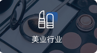 美业行业