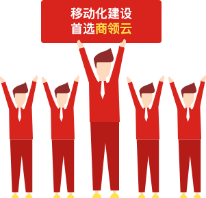 移动APP开发平台